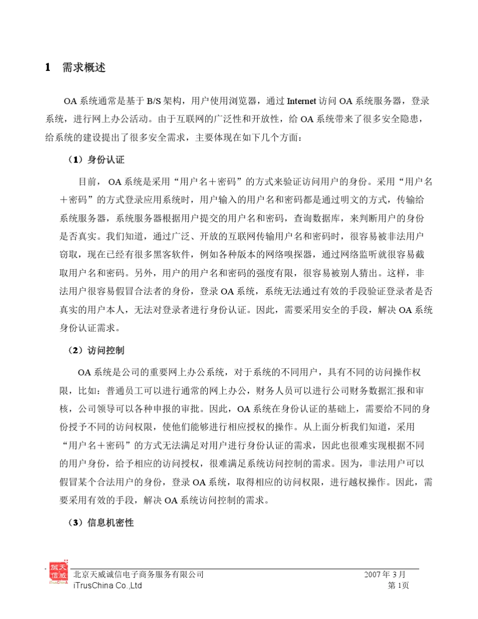 OA系统安全解决方案_第3页
