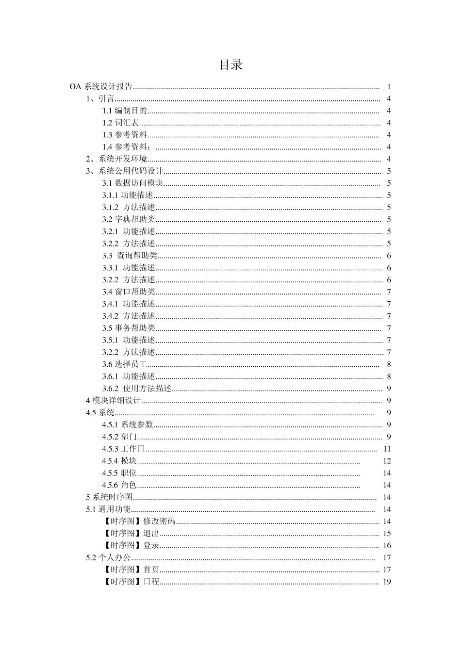 OA系统设计报告_第2页