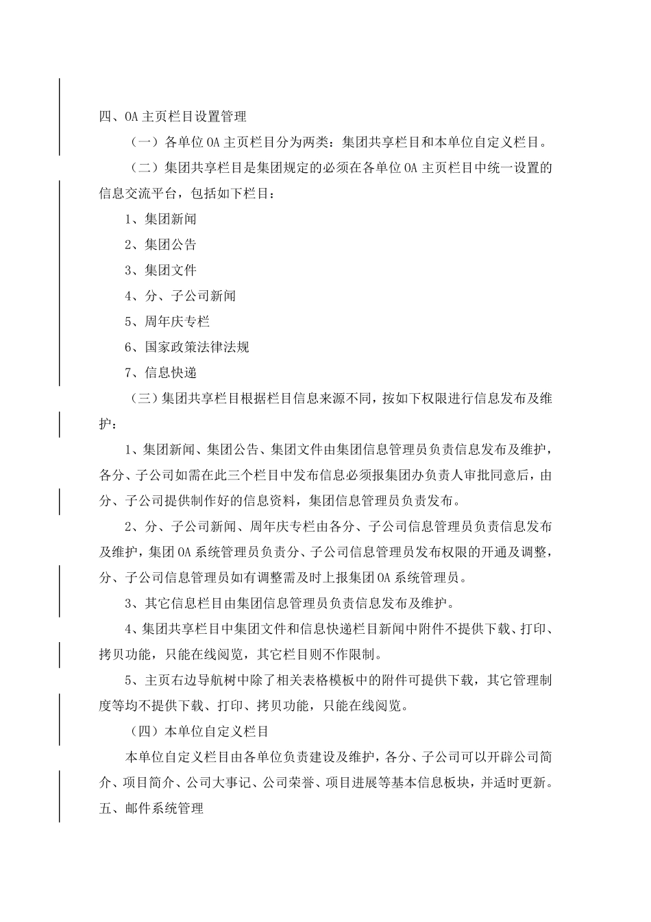 OA系统运行管理制度_第3页