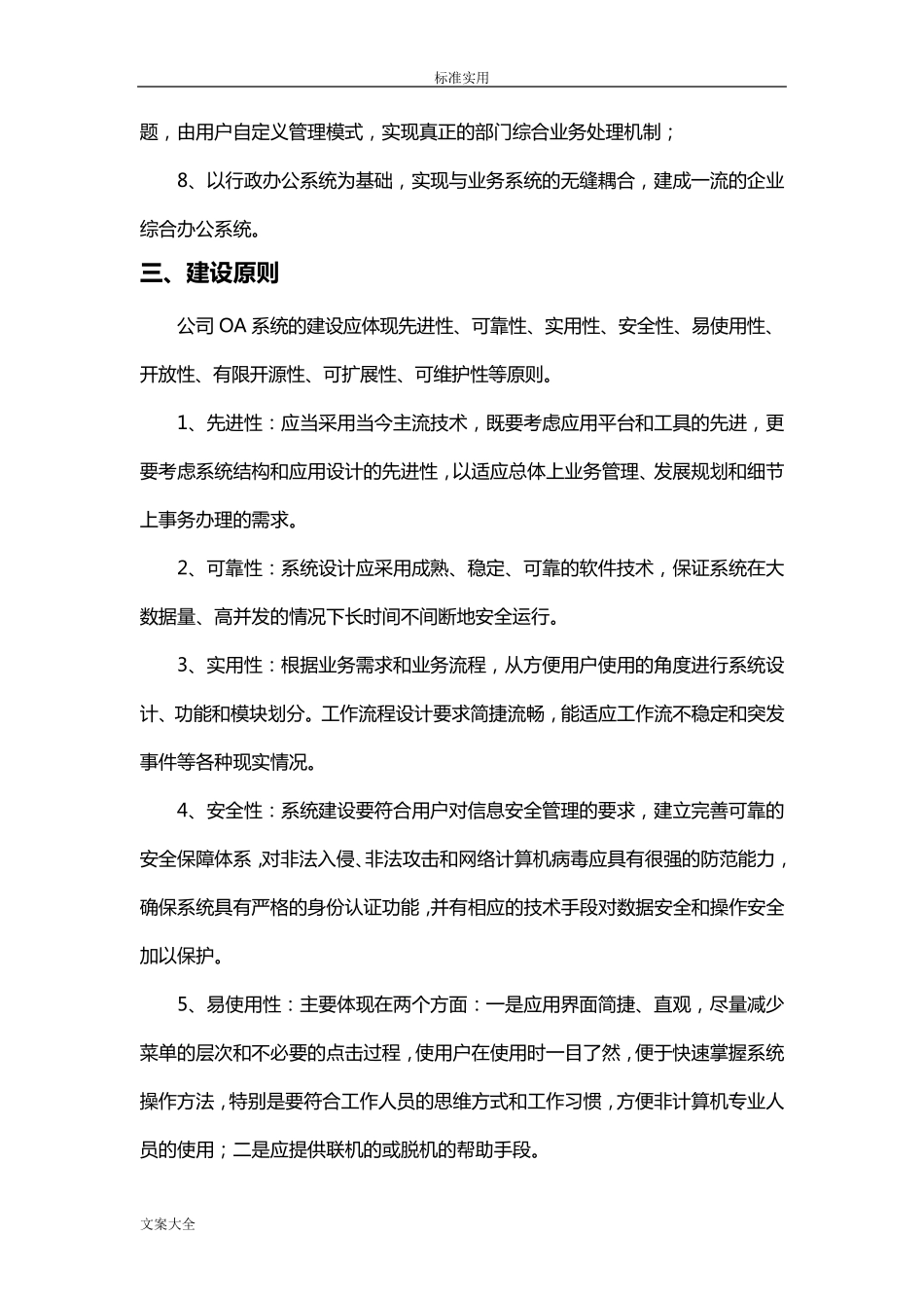 OA系统需求分析报告(初)_第2页