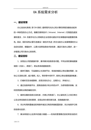 OA系统需求分析报告(初)