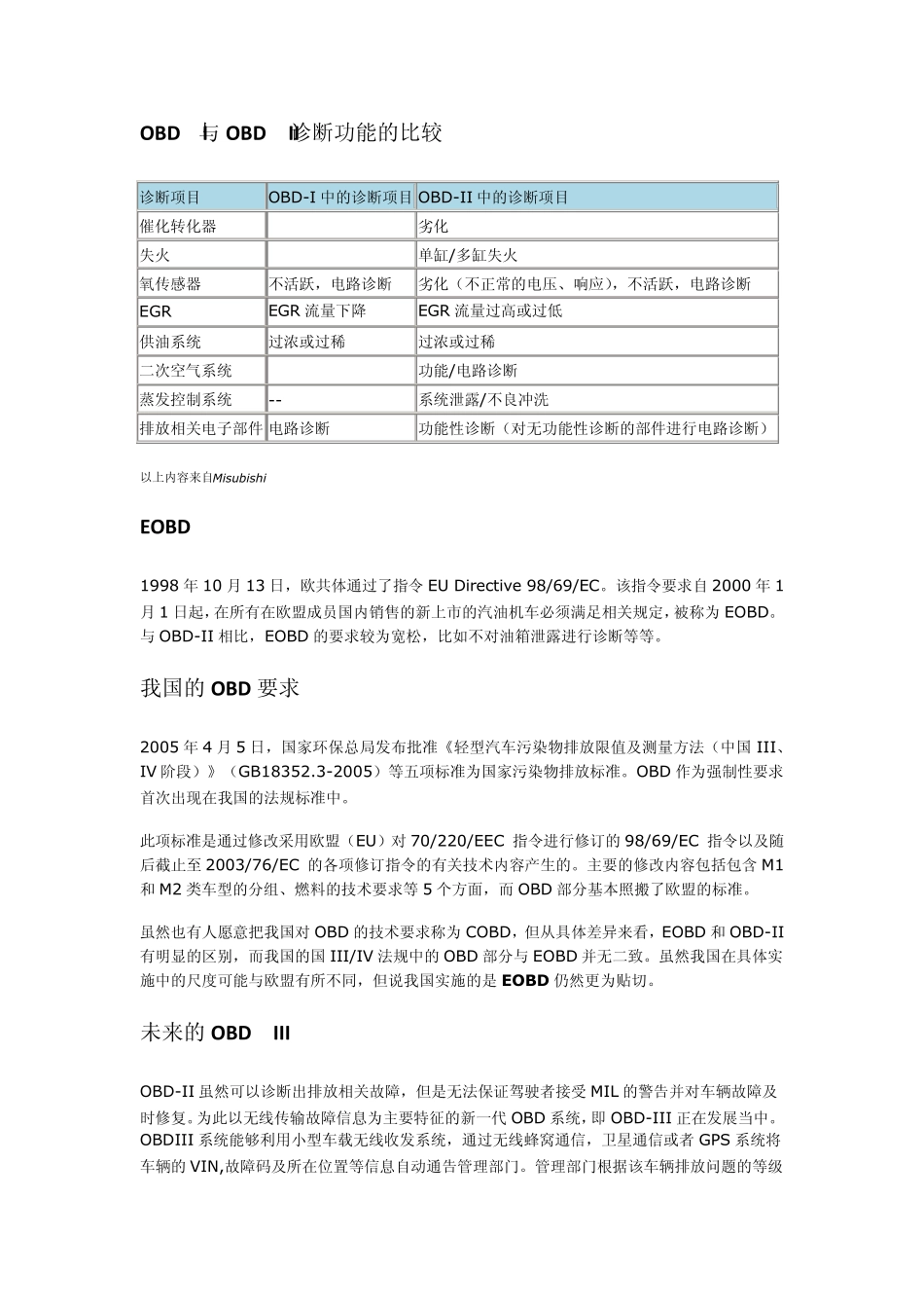 OBD系统详述_第2页