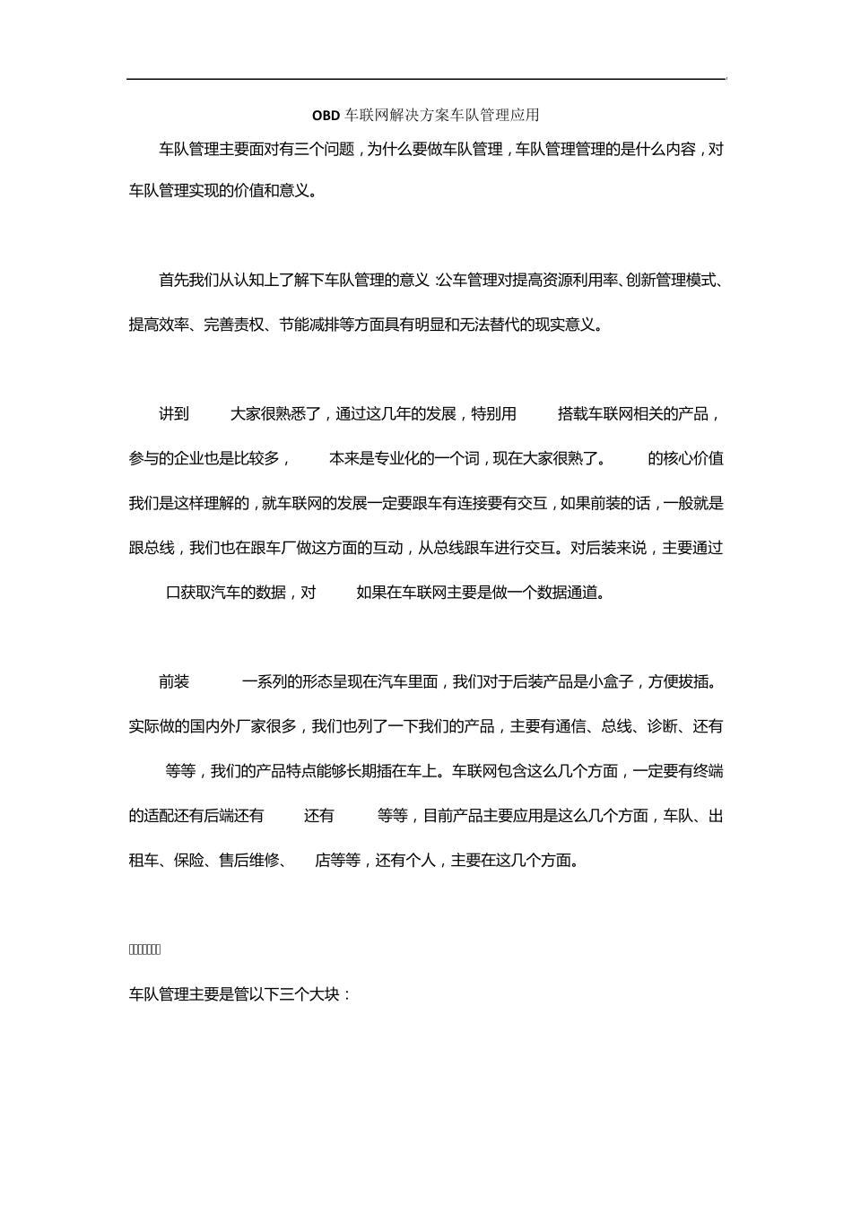 OBD车联网解决方案车队管理应用_第1页