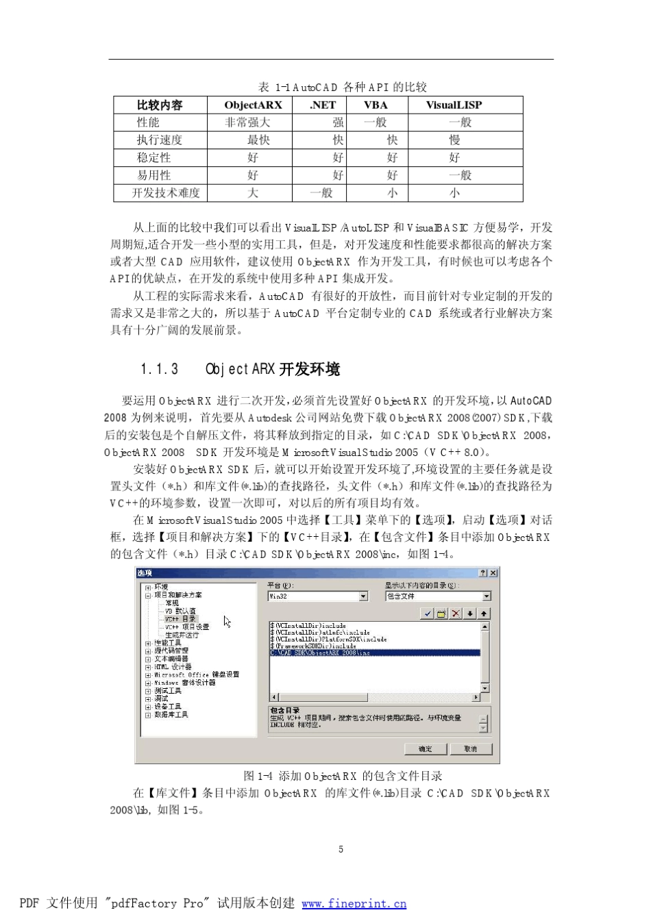 Objectarx2008开发_第1页