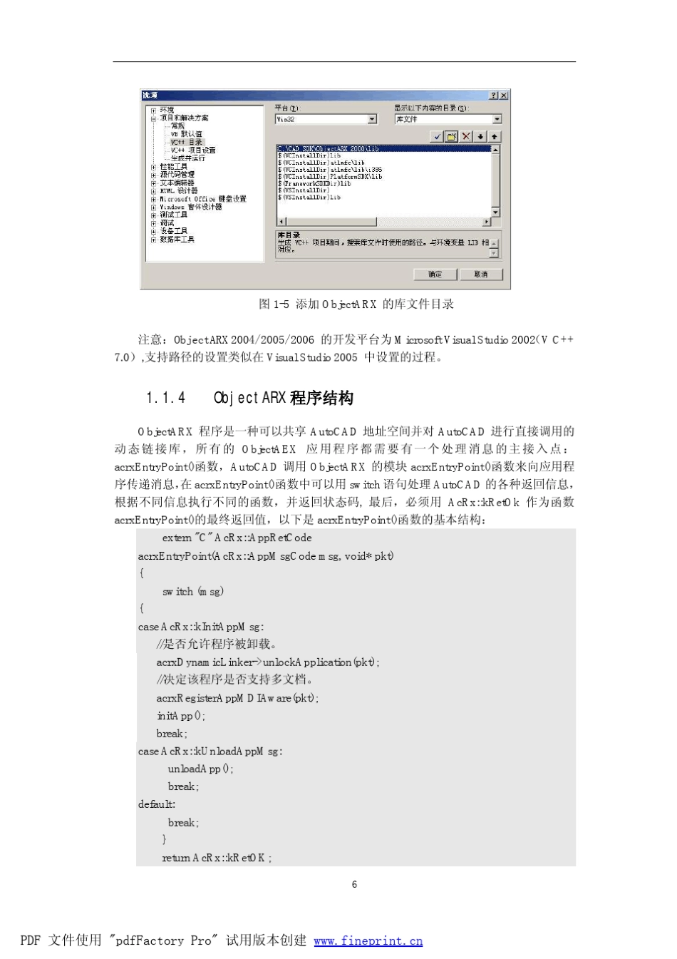 Objectarx2008开发_第2页