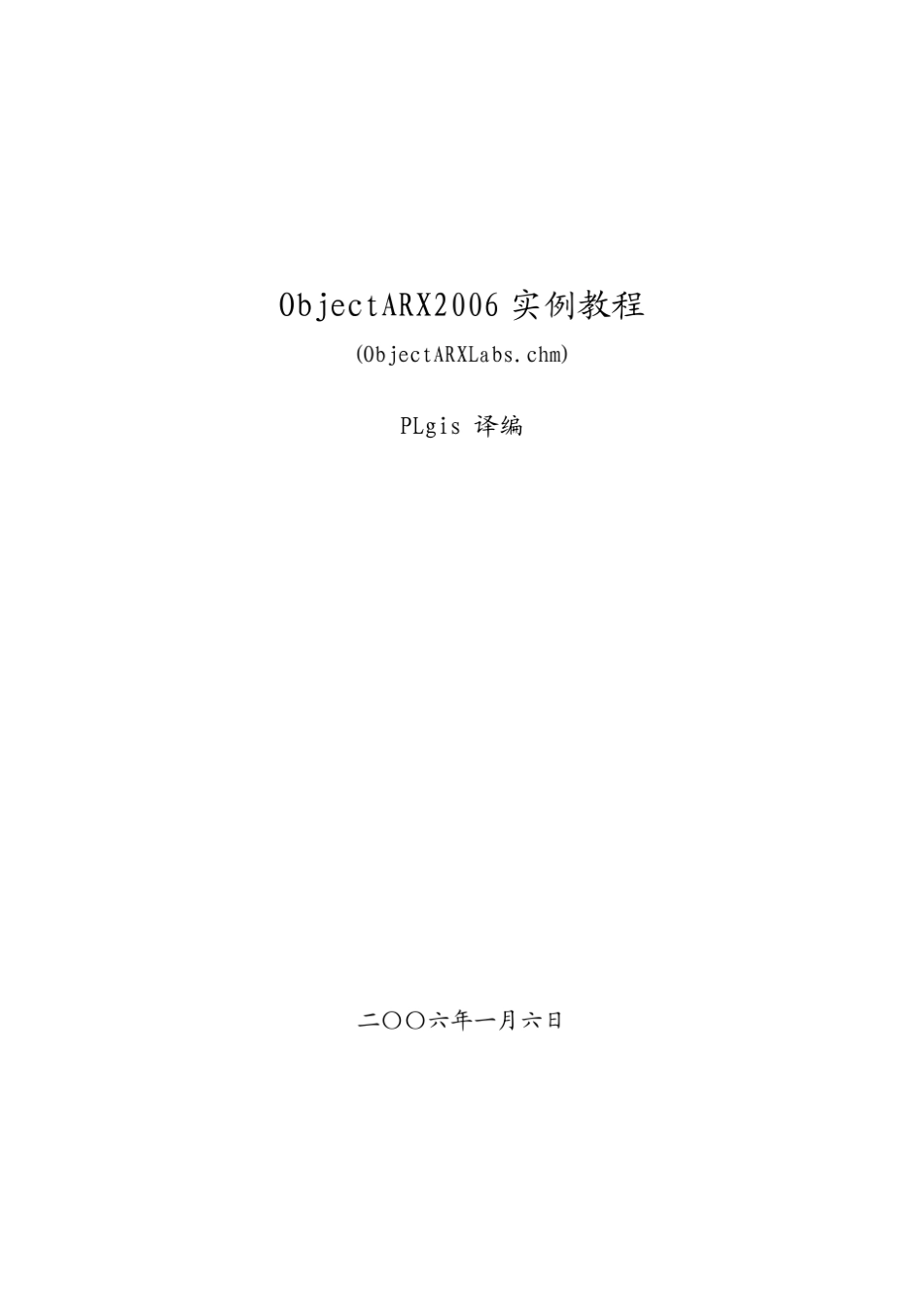 ObjectARX2006实例教程_第1页