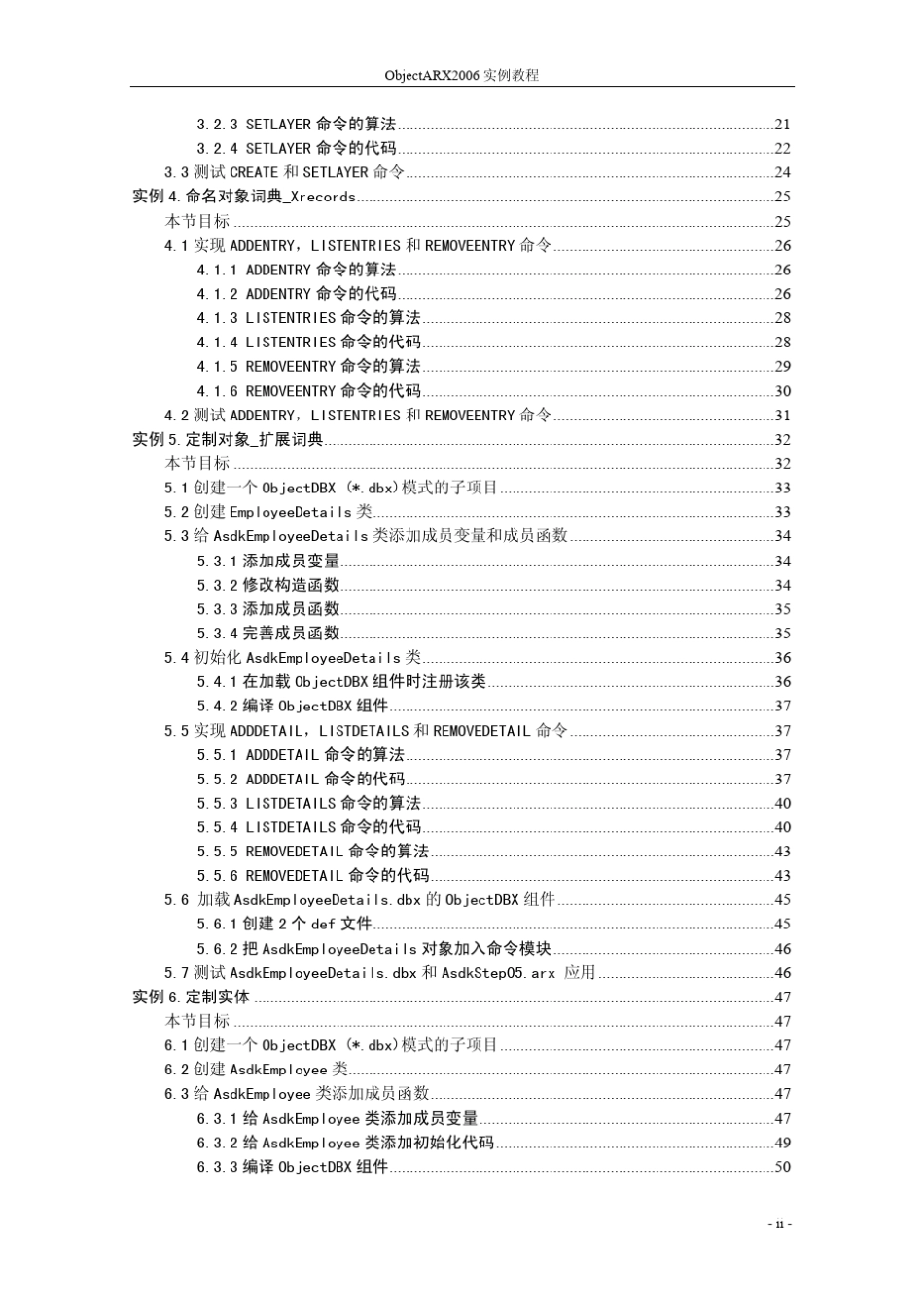ObjectARX2006实例教程_第3页