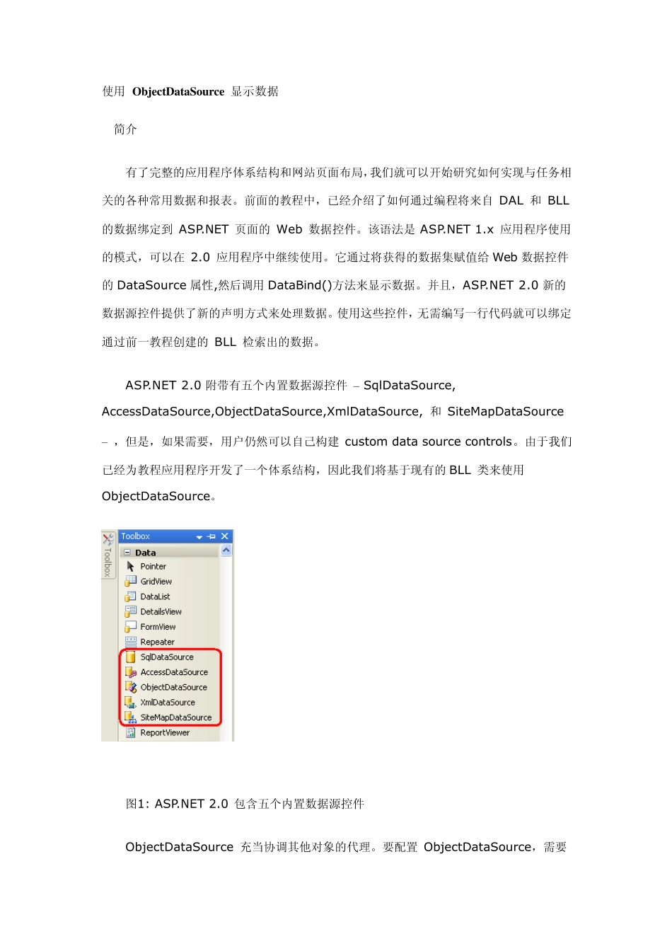 ObjectDataSource_第1页