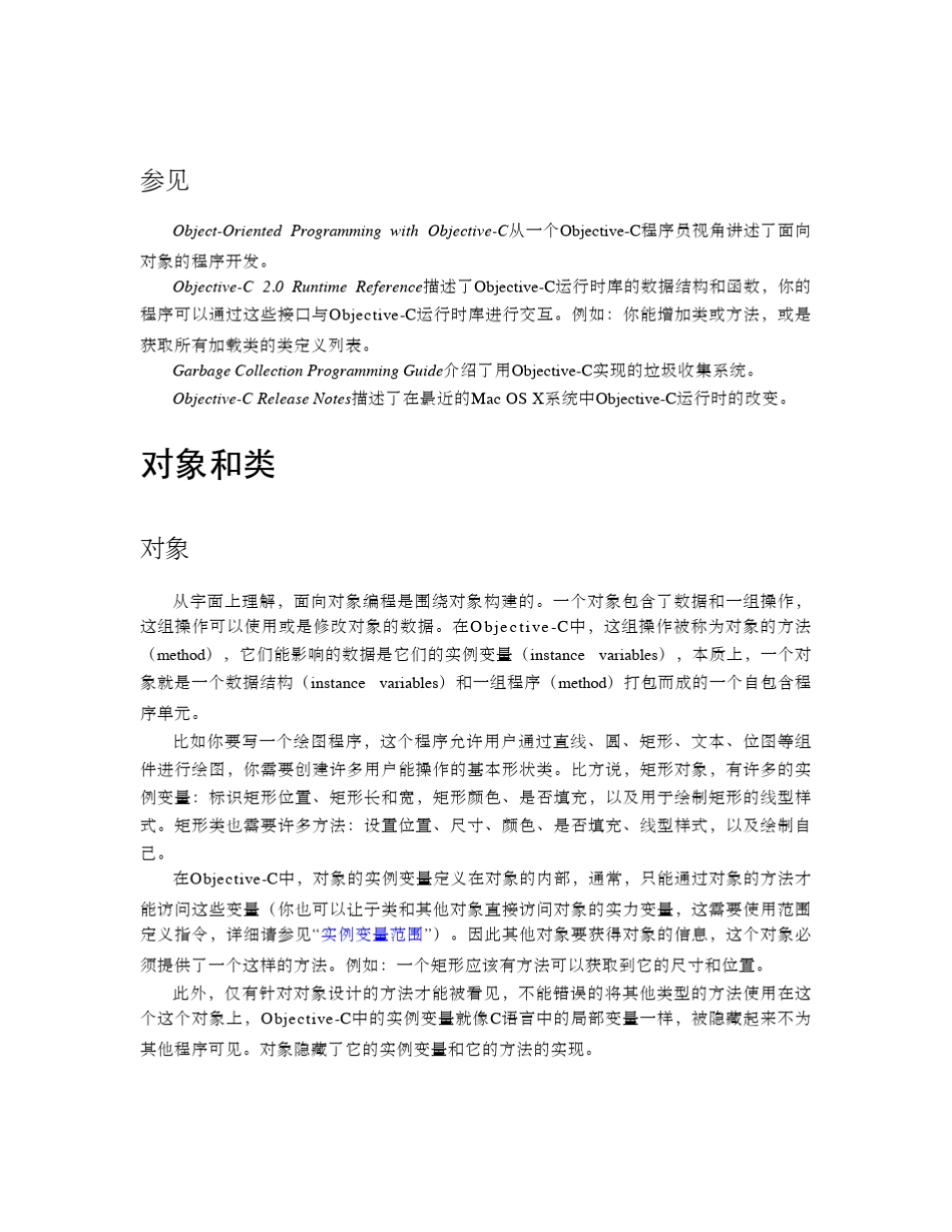 ObjectC_第3页