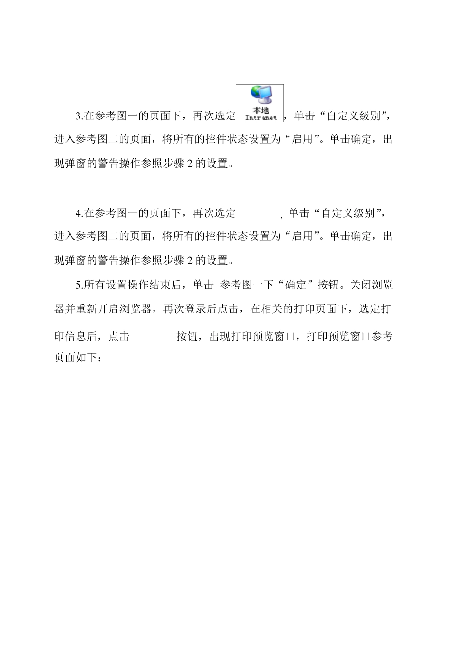 ObjectError错误及打印机问题解决方法_第3页