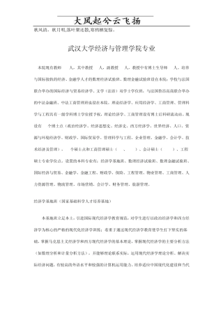 Oblmkq武汉大学经济与管理学院专业