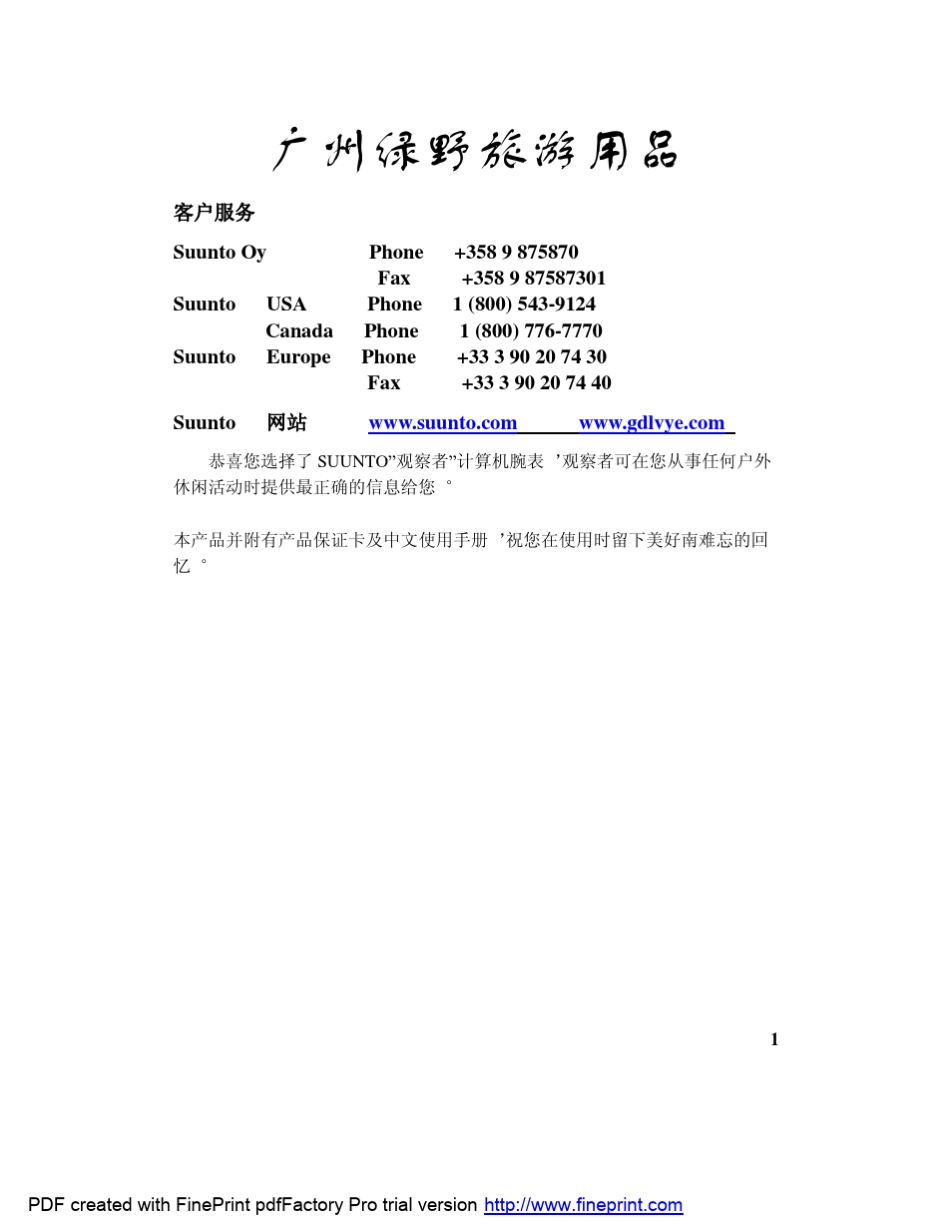 observer松拓手表说明书_第1页