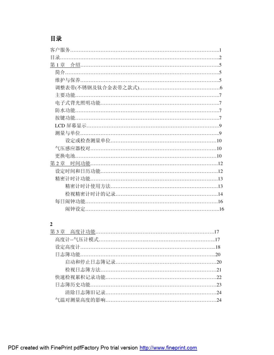 observer松拓手表说明书_第2页