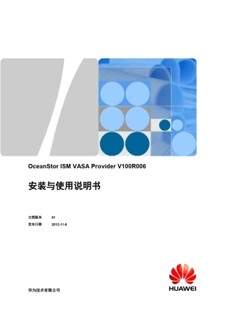 OceanStor_ISM_V100R006_VASA_Provider安装与使用说明