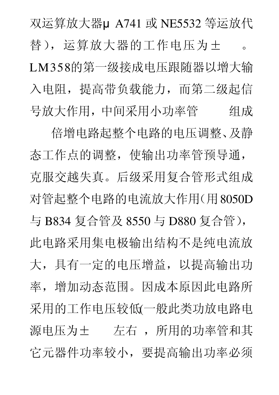 OCL分立元件功率放大电路的安装与调试原理分析_第2页