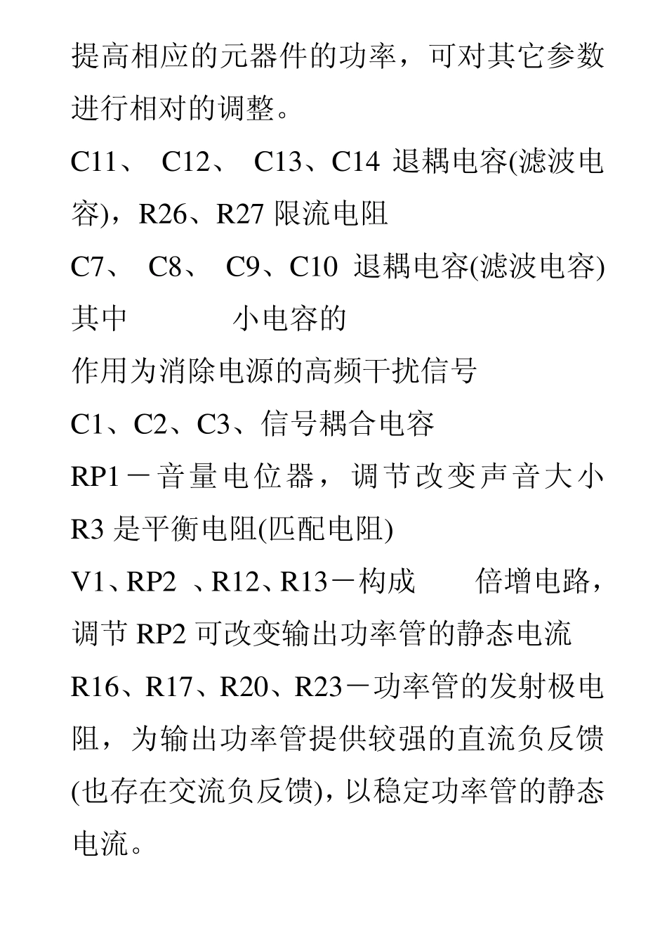 OCL分立元件功率放大电路的安装与调试原理分析_第3页