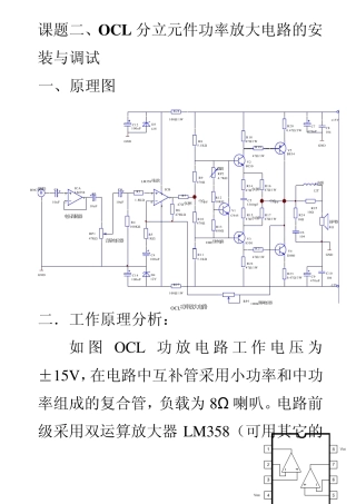 OCL分立元件功率放大电路的安装与调试原理分析