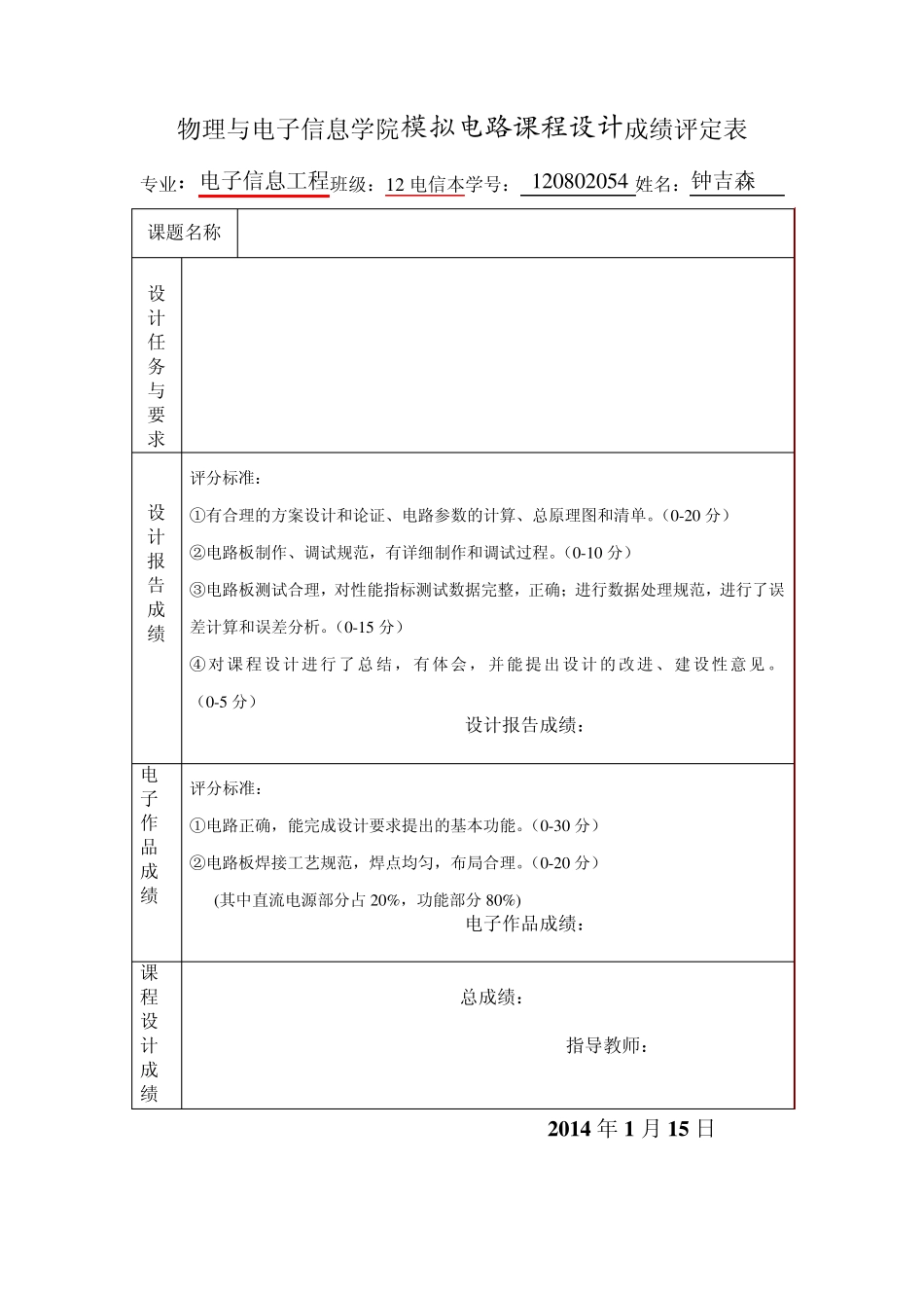 OCL功率放大器课程设计_第1页