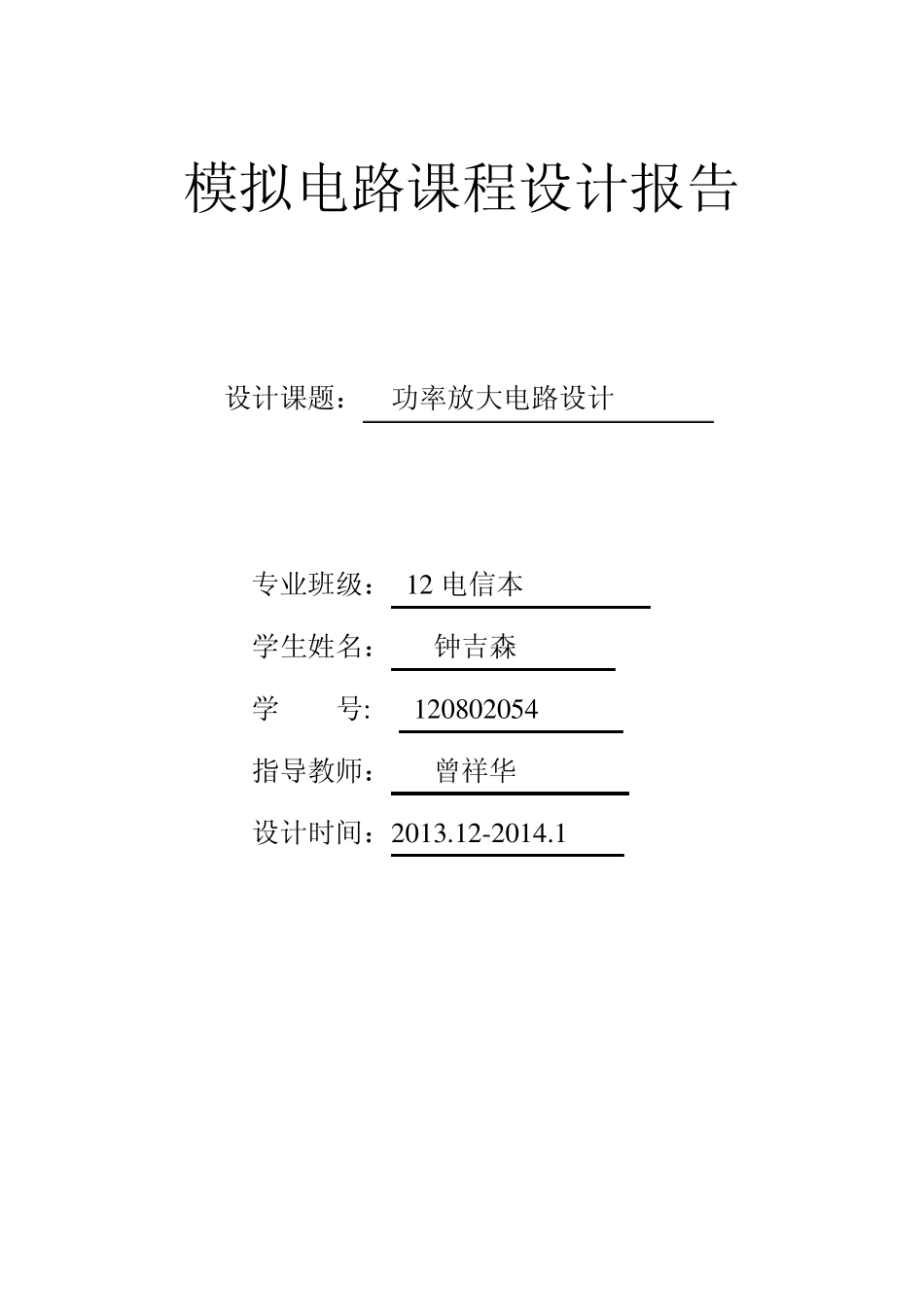 OCL功率放大器课程设计_第2页