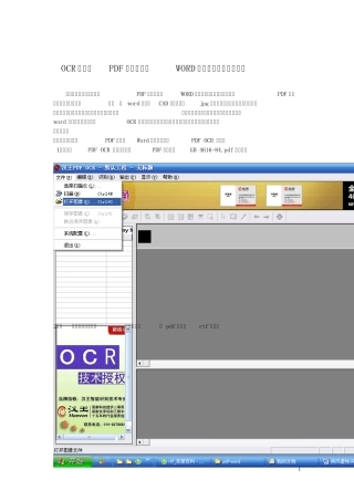 OCR软件将PDF转换为WORD详细图解过程