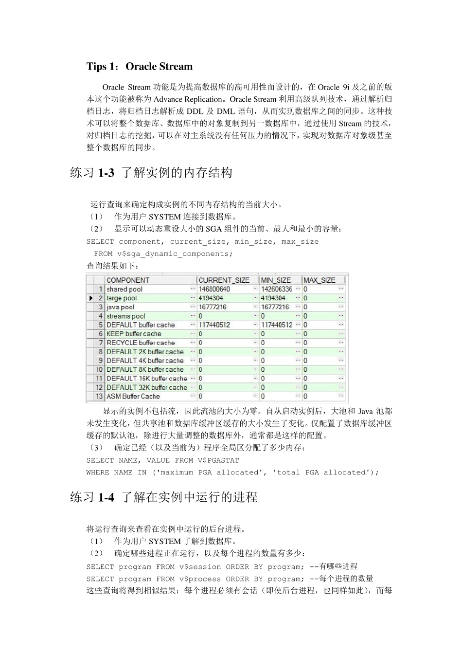 OCP认证考试指南全册OracleDatabase11g练习与知识点_第3页