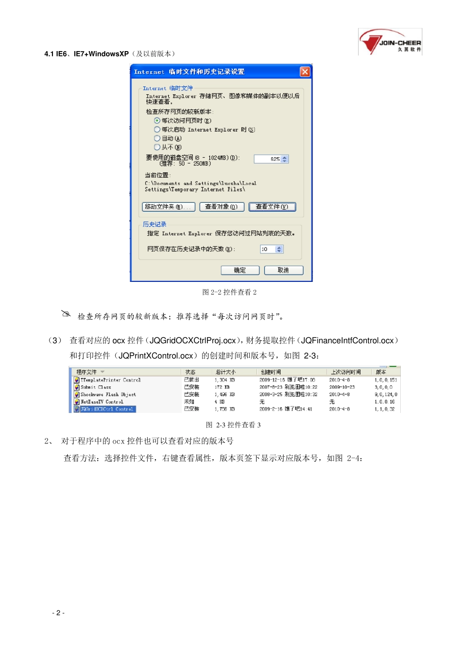 ocx控件说明及常见安装问题解决方法_第2页
