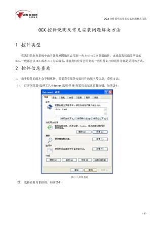 ocx控件说明及常见安装问题解决方法