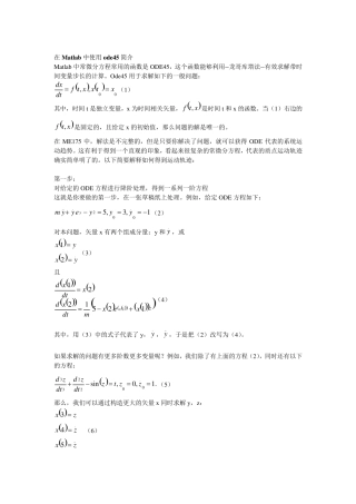 ODE45函数的使用——翻译