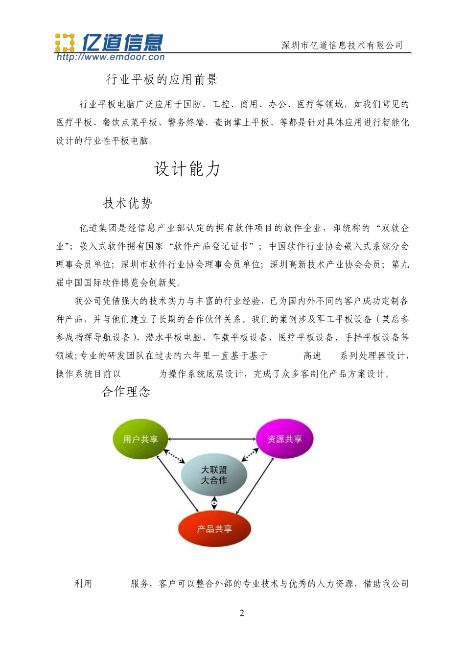 ODMOEM行业平板电脑定制方案_第2页
