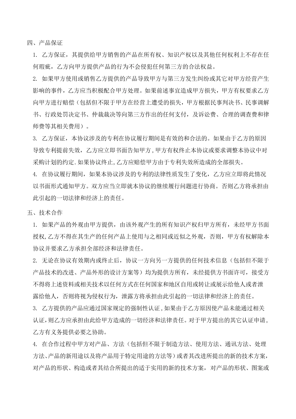 ODM合作协议(CQC申请用)_第2页
