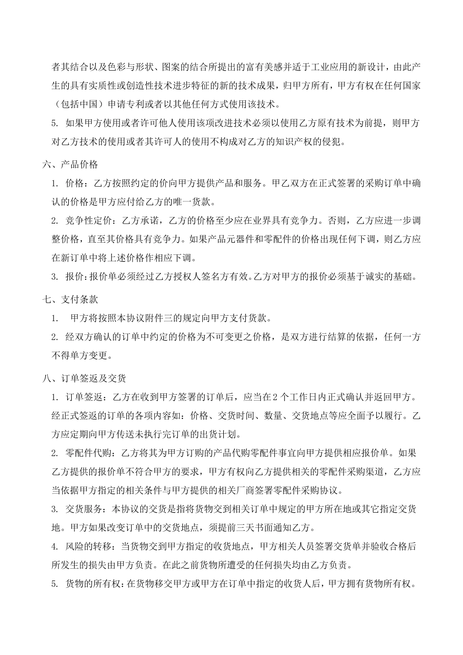 ODM合作协议(CQC申请用)_第3页