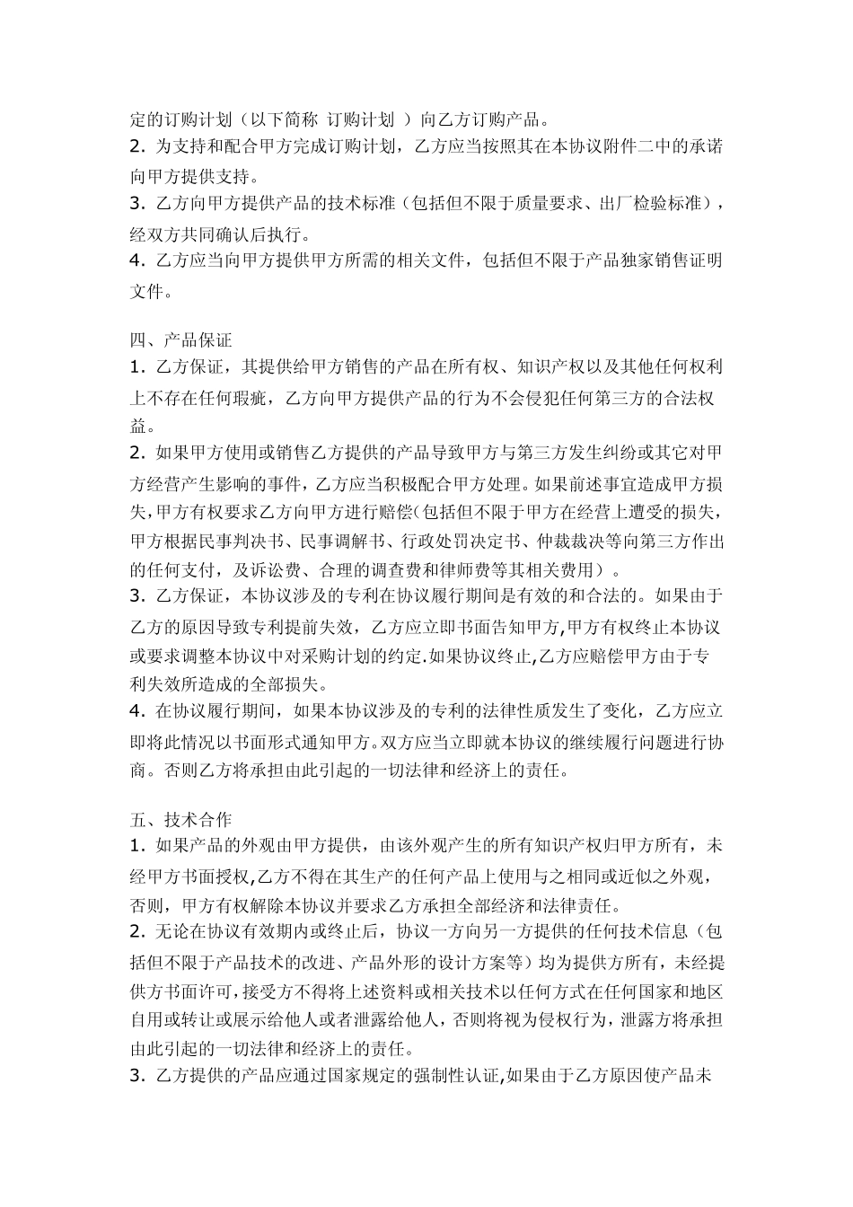 ODM合作框架协议_第2页