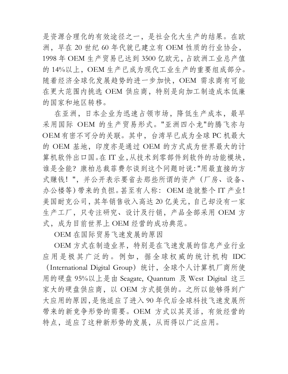 ODM和OEM是什么意思_ODM和OEM的区别_第3页