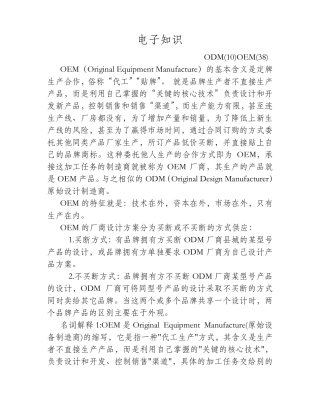 ODM和OEM是什么意思_ODM和OEM的区别