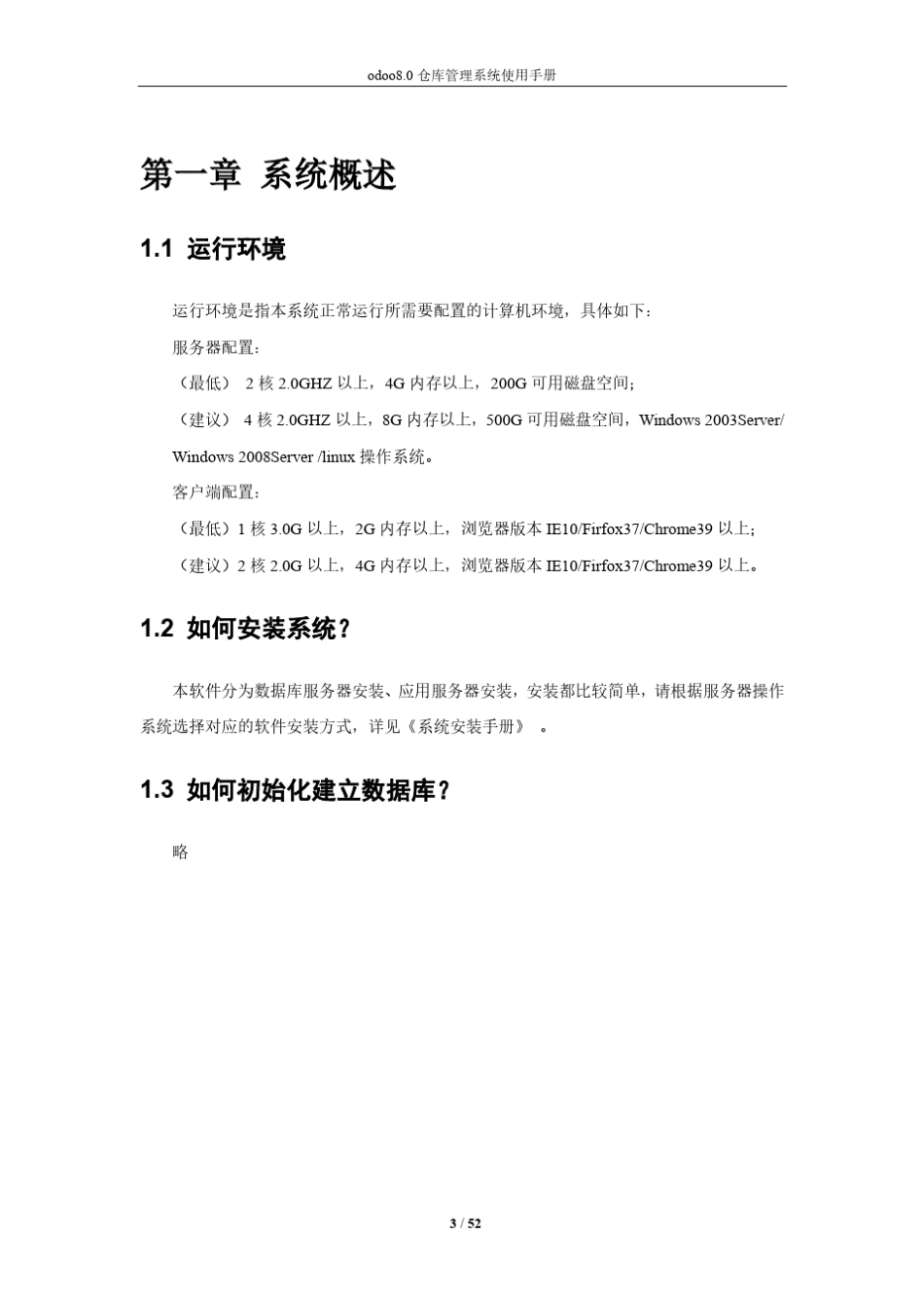 odoo8.0仓库管理系统操作手册V1.020150415_第3页