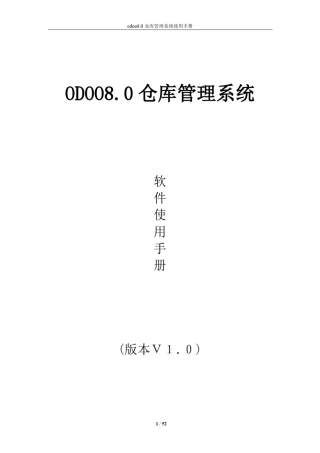 odoo8.0仓库管理系统操作手册V1.020150415