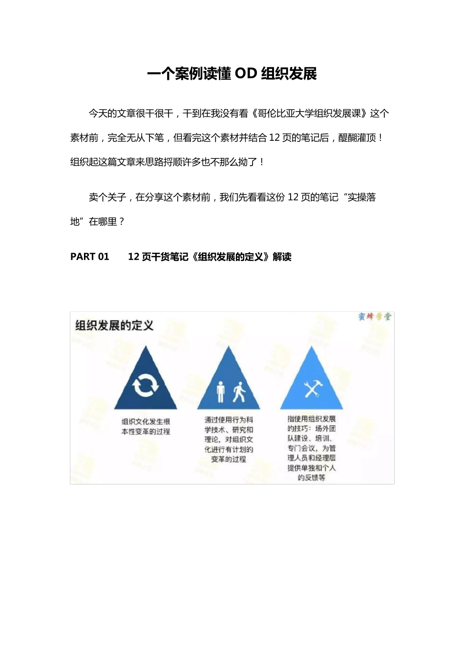 OD组织发展经典案例_第1页