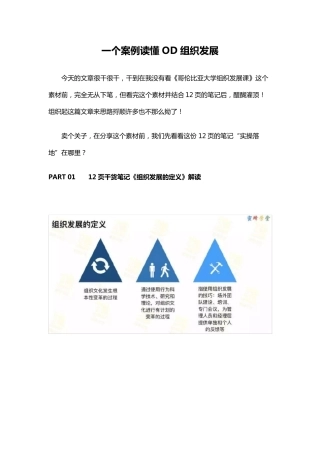 OD组织发展经典案例
