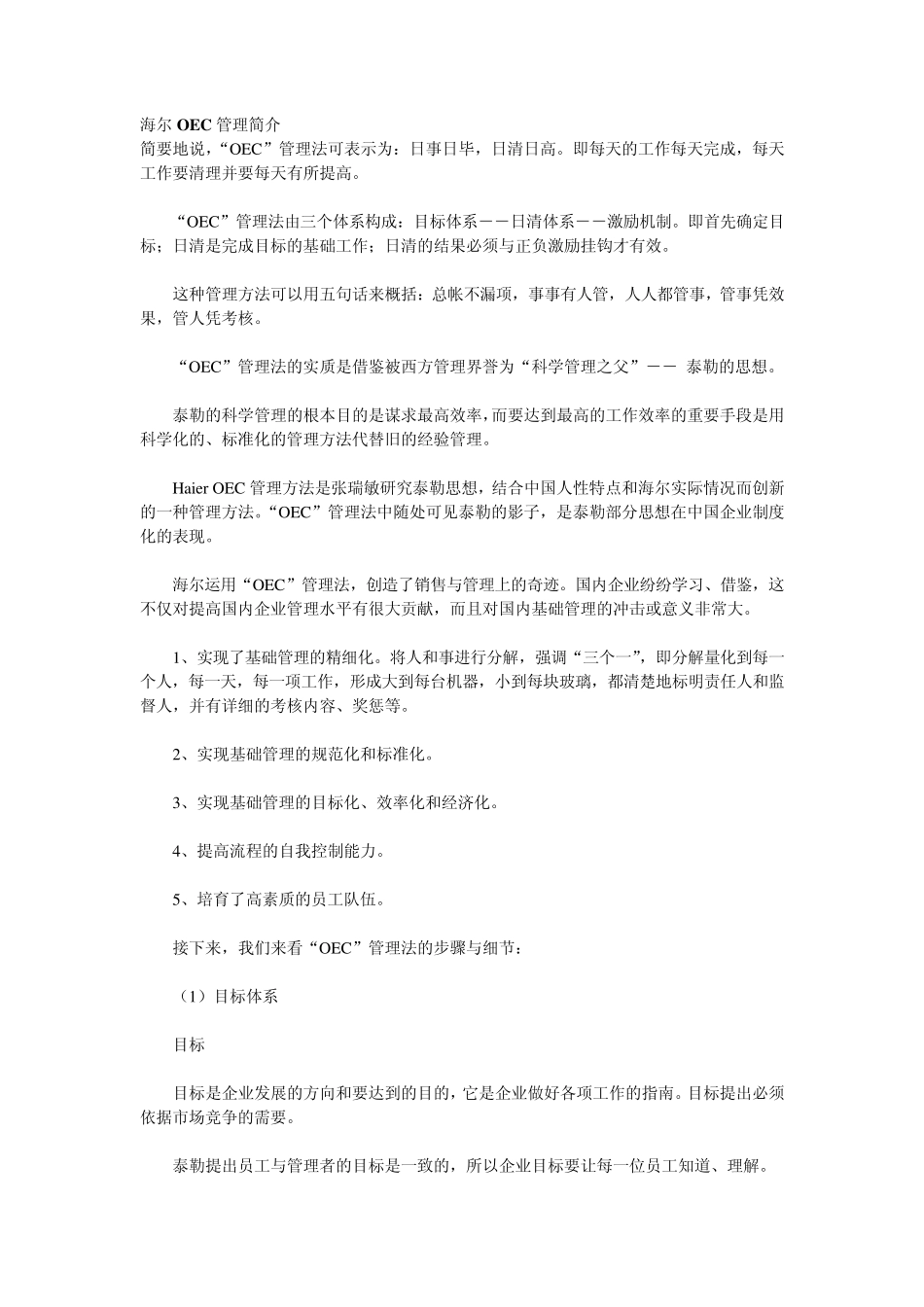 OEC管理法_第1页