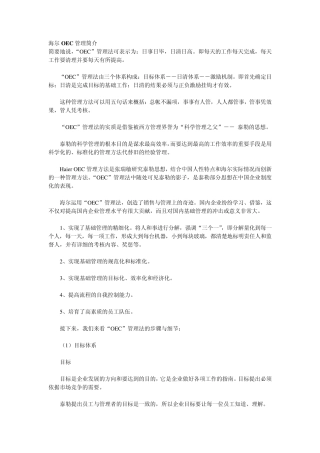 OEC管理法