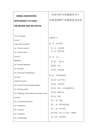 OECD税收协定范本(中英对照文本