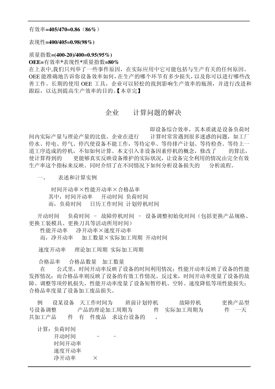 OEE讲解及实例_第3页