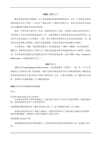 OEE讲解及实例