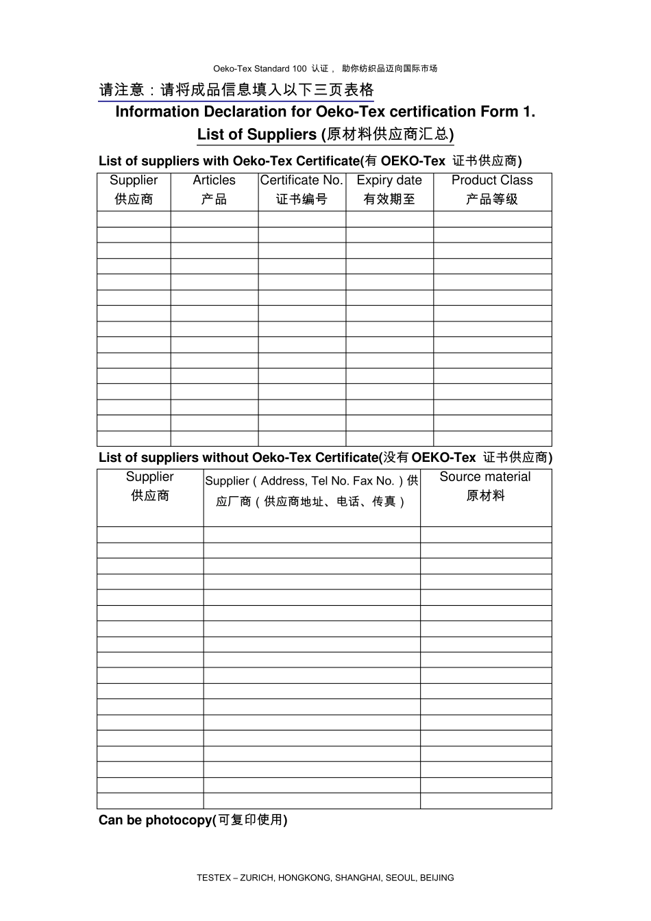 OekoTexStandard100认证步骤_第2页