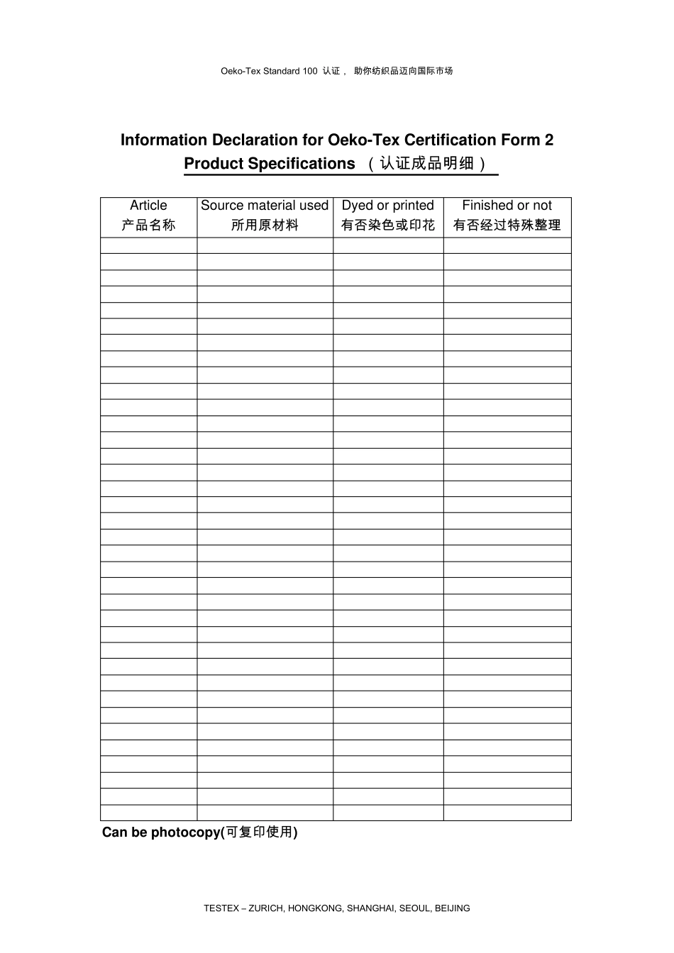 OekoTexStandard100认证步骤_第3页