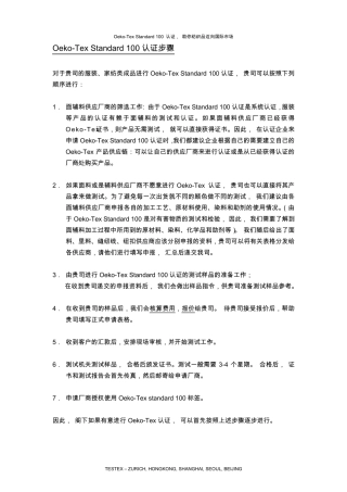 OekoTexStandard100认证步骤