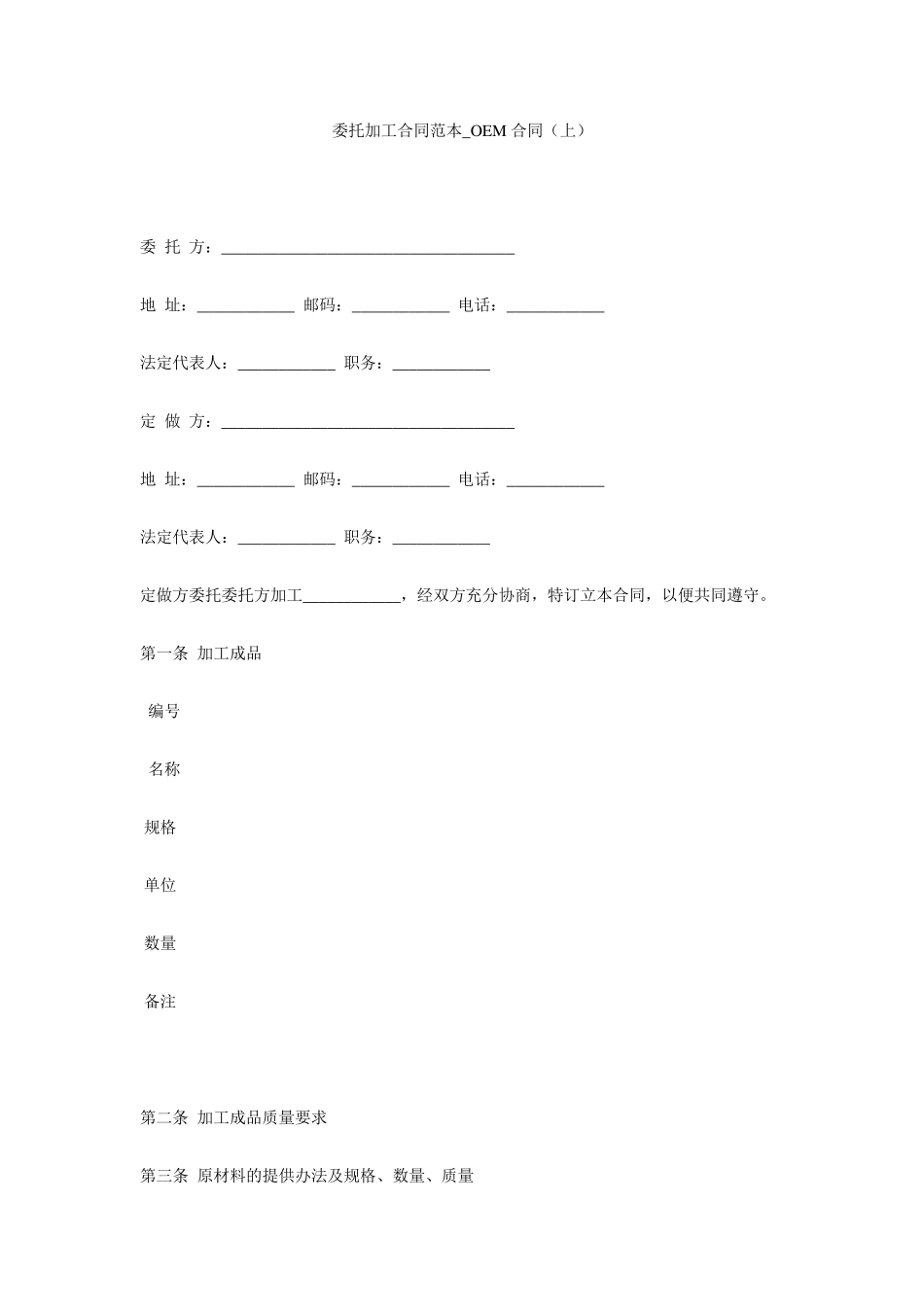 OEM合同范本_第1页