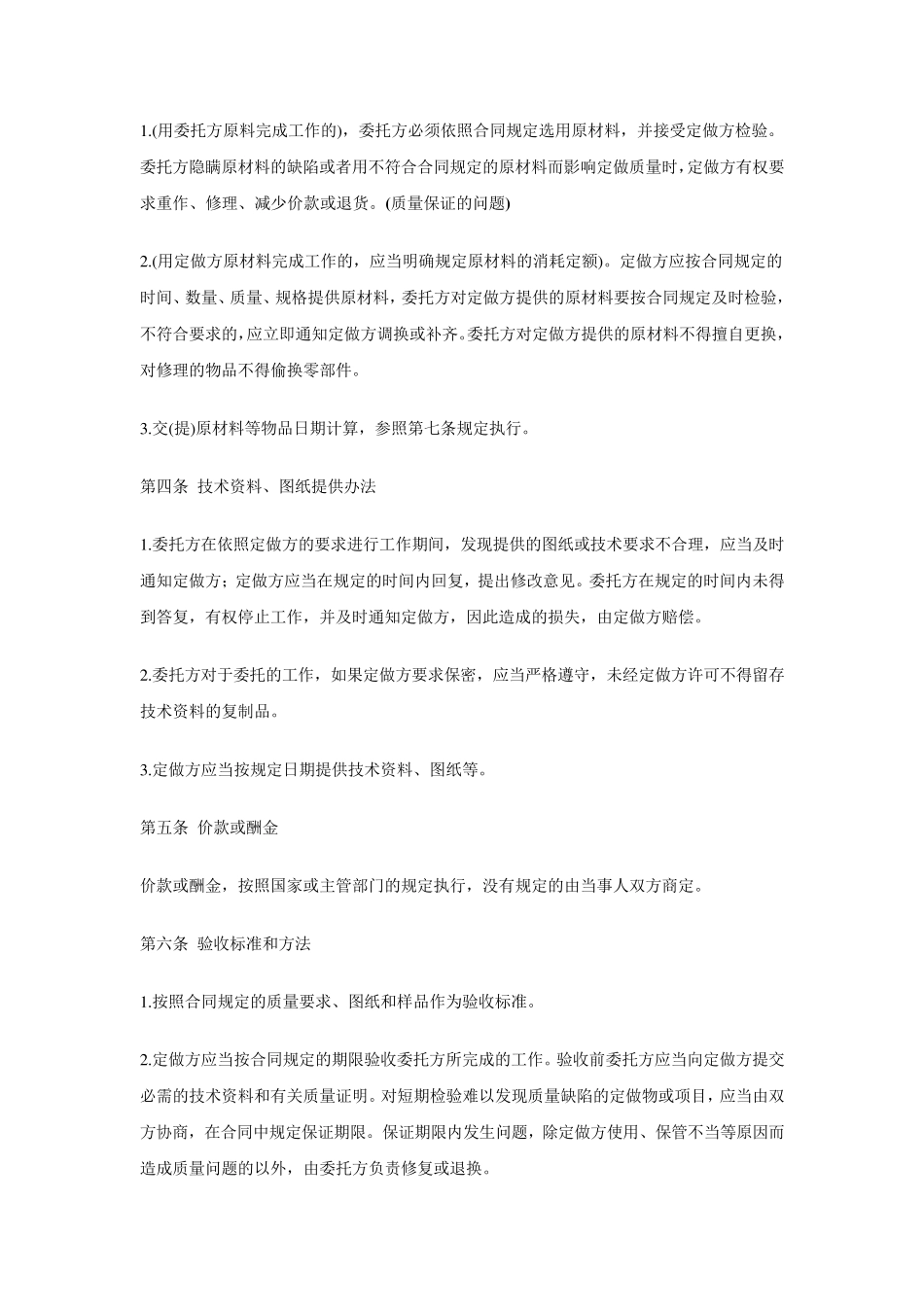 OEM合同范本_第2页