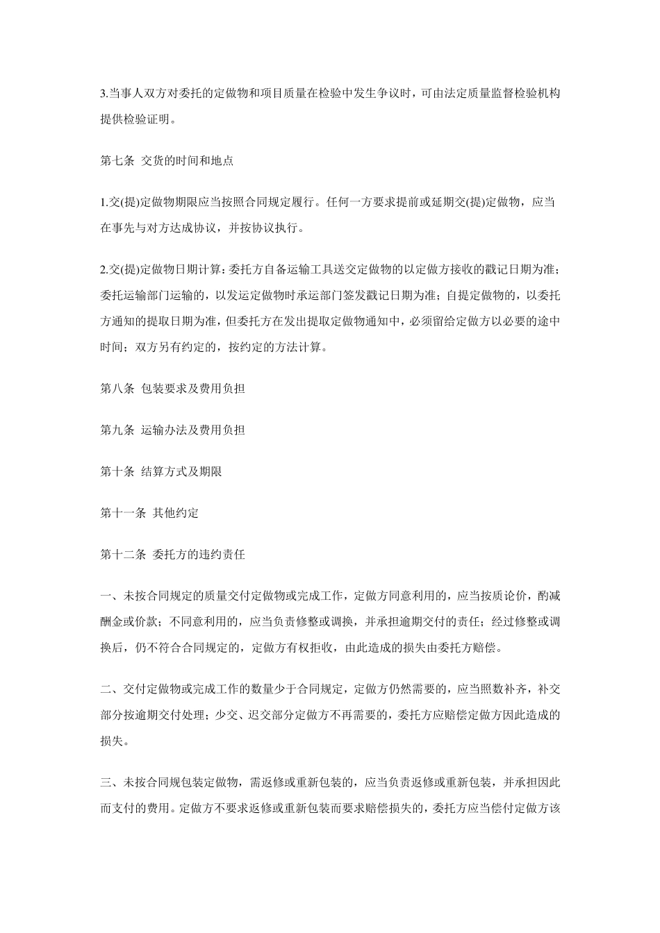 OEM合同范本_第3页