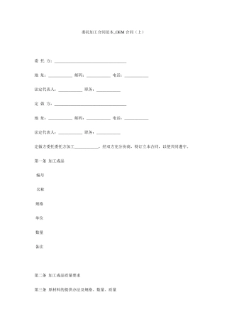 OEM合同范本